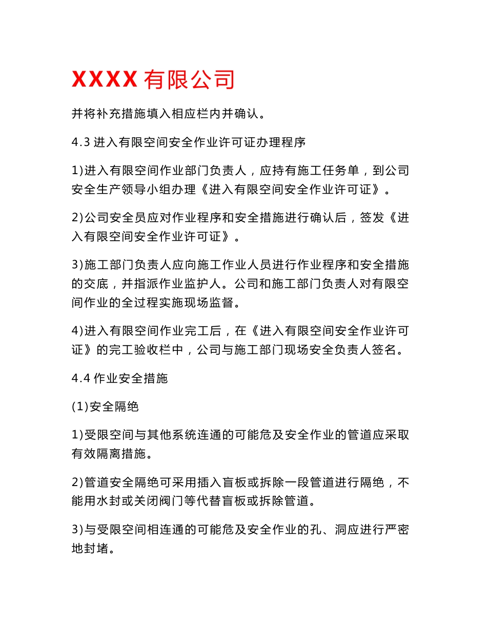 有限空间作业管理制度_第2页