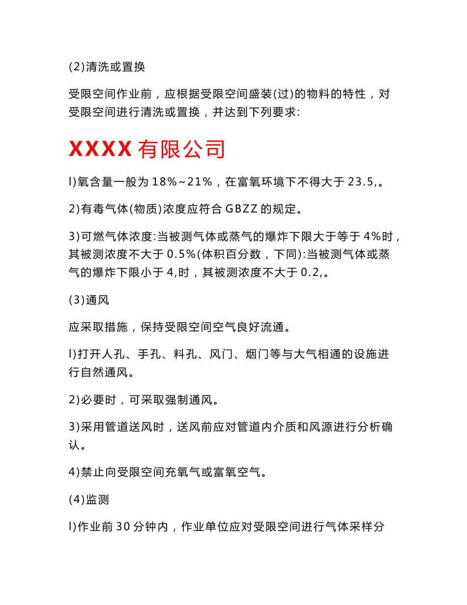 有限空间作业管理制度_第3页