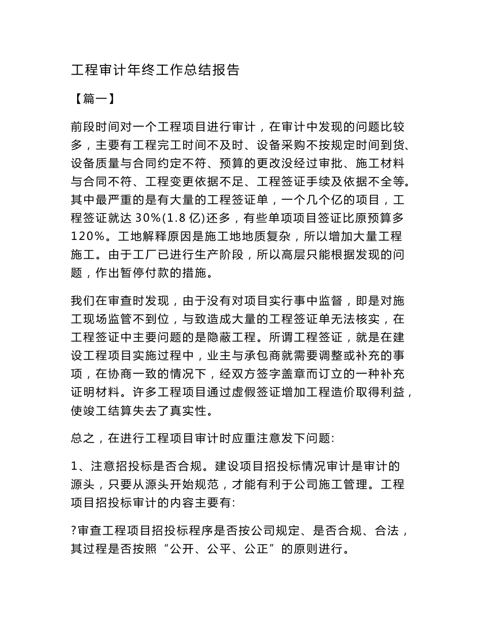 工程审计年终工作总结报告_第1页