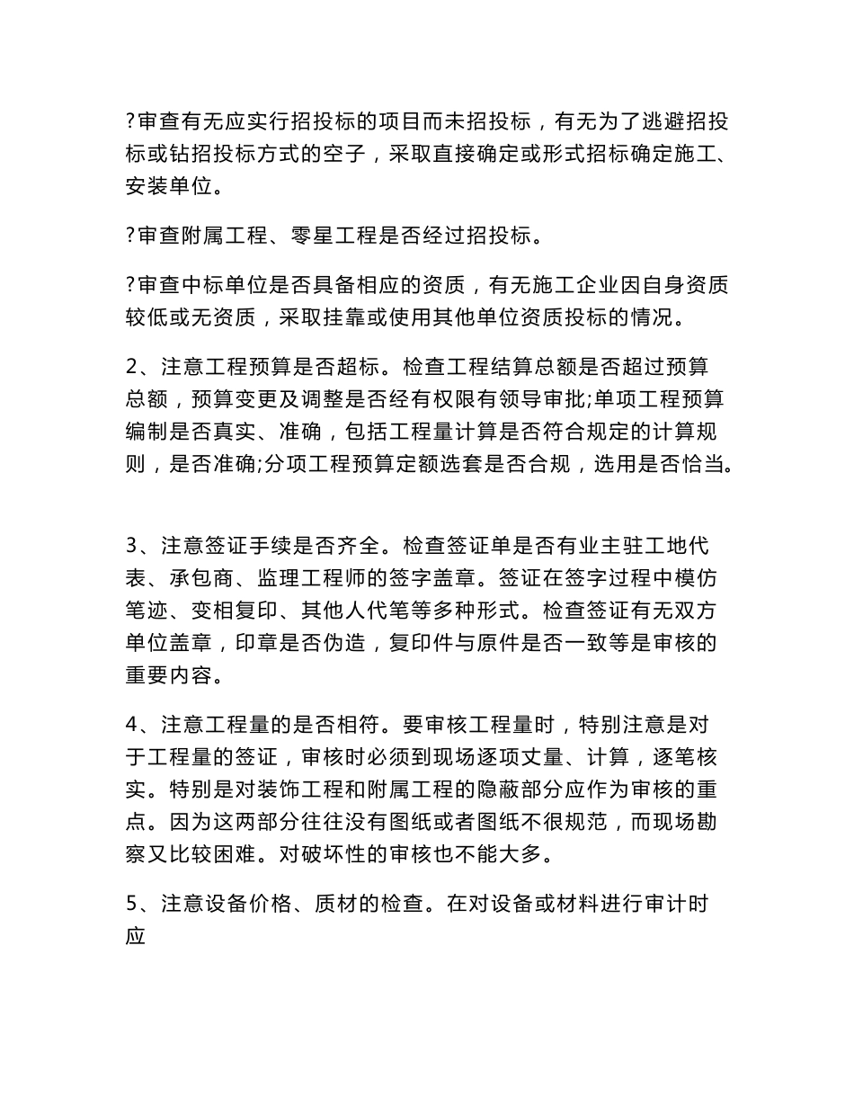 工程审计年终工作总结报告_第2页