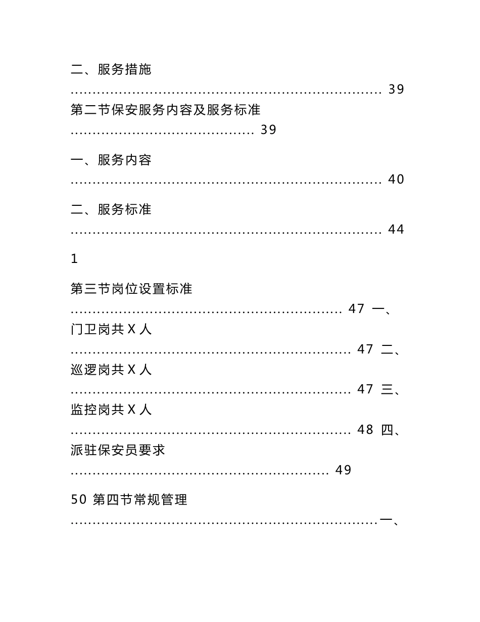 小区保安服务投标方案（技术标）_第3页