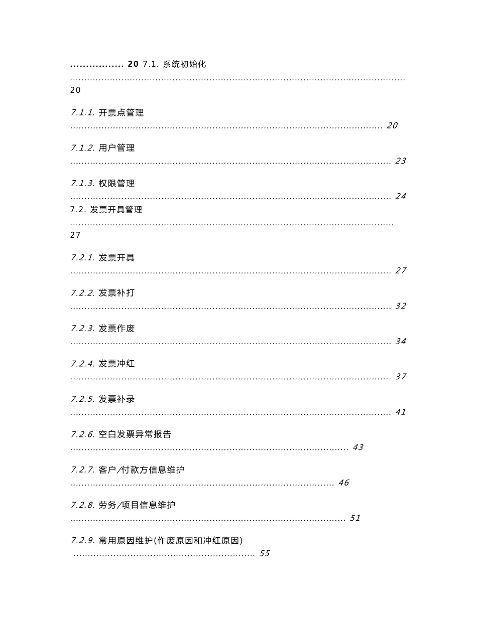 安徽地税机打发票系统用户操作手册_第2页