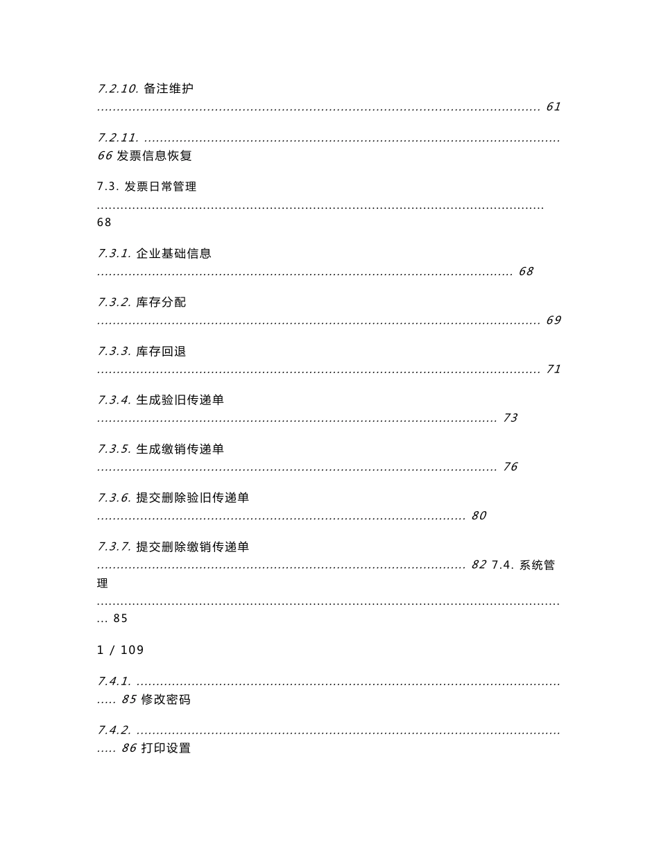 安徽地税机打发票系统用户操作手册_第3页