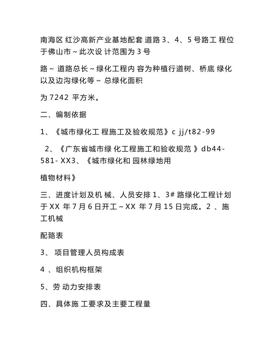 绿化项目实施方案_第2页