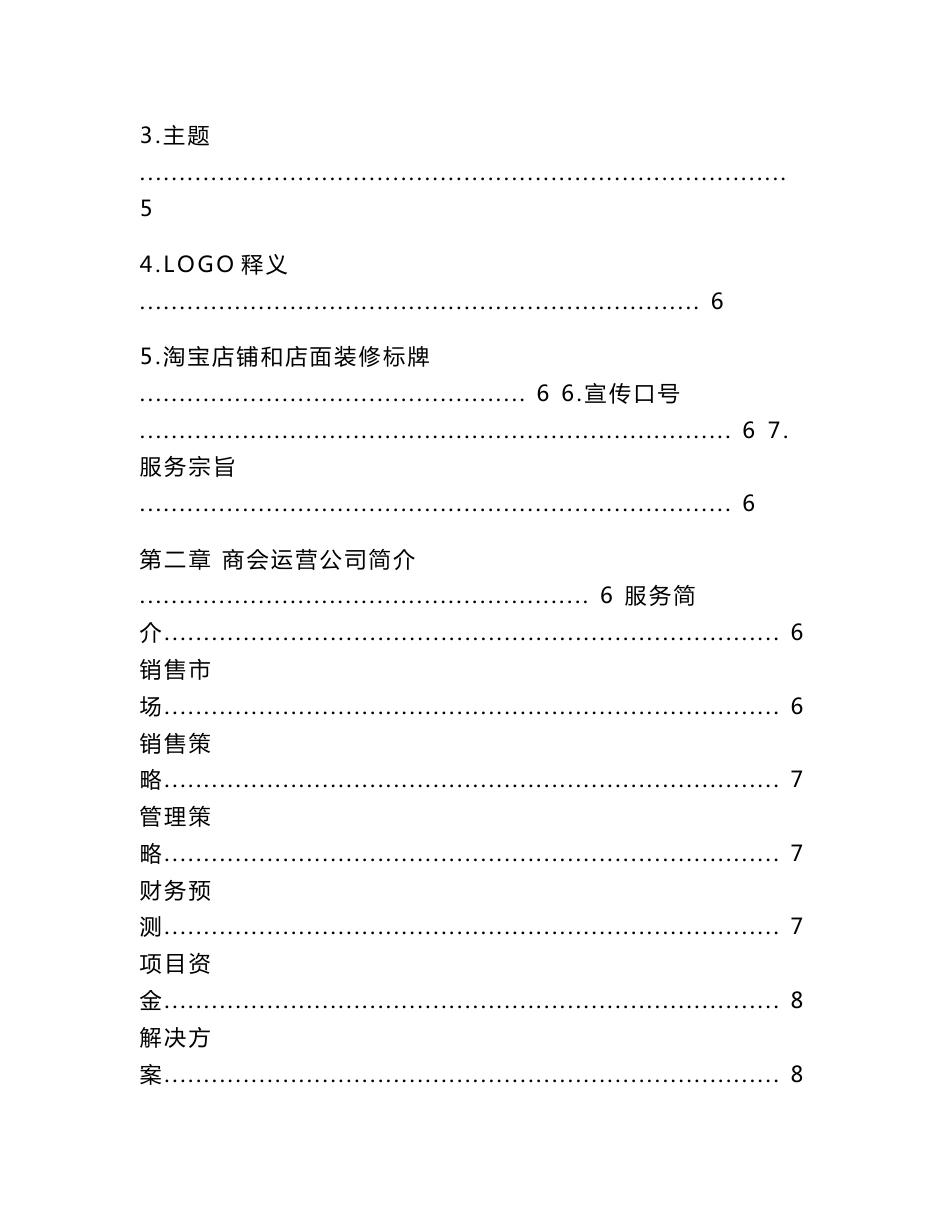 农产品连锁策划书_第2页