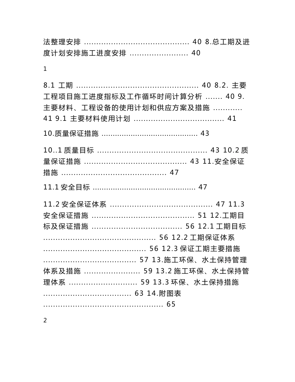 哈大铁路客运专线某车站路基工程(实施)施工组织设计_第2页