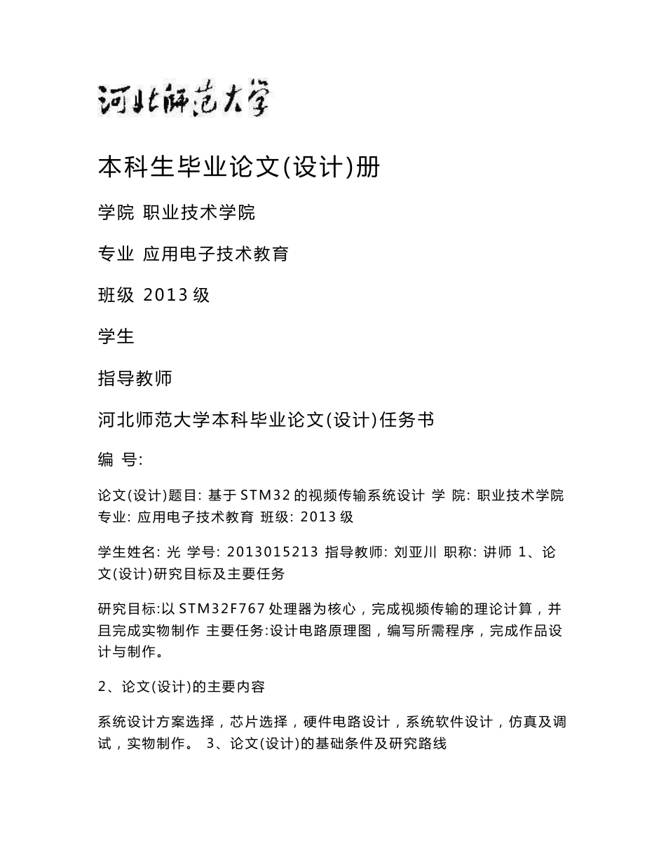 毕业设计（论文）-基于STM32的视频传输系统设计_第1页