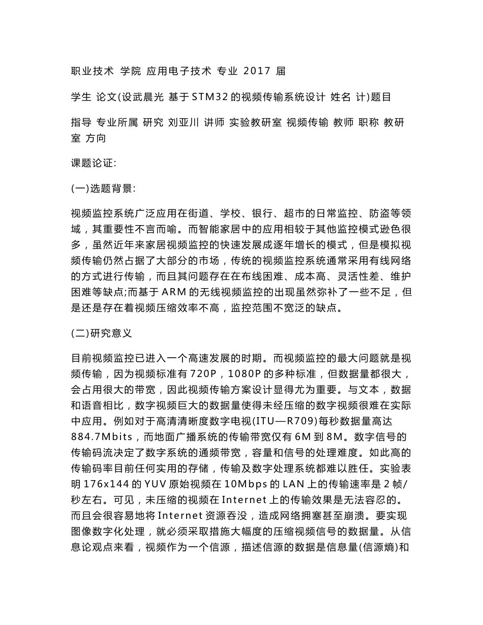 毕业设计（论文）-基于STM32的视频传输系统设计_第3页