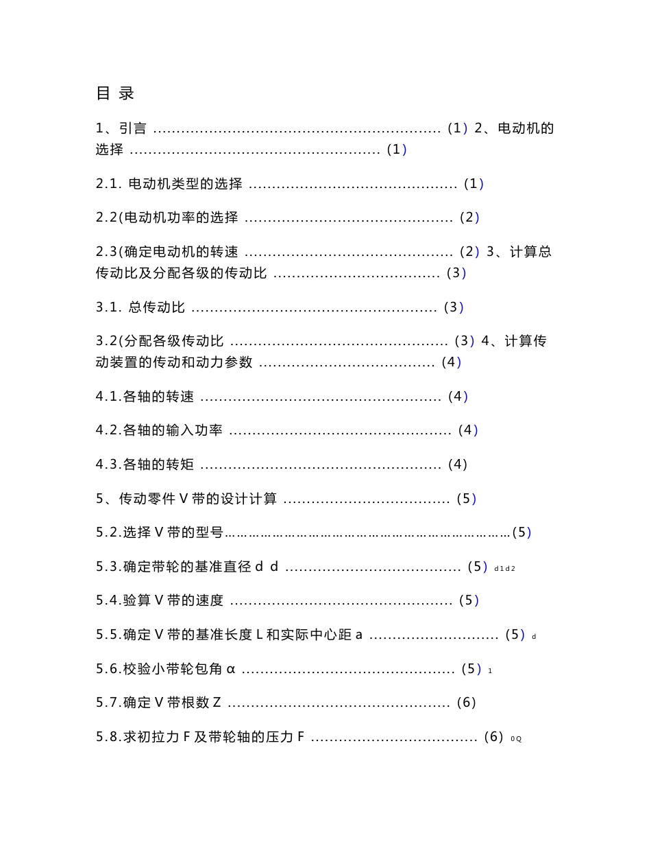 带式传输机的传动装置设计论文40475_第2页