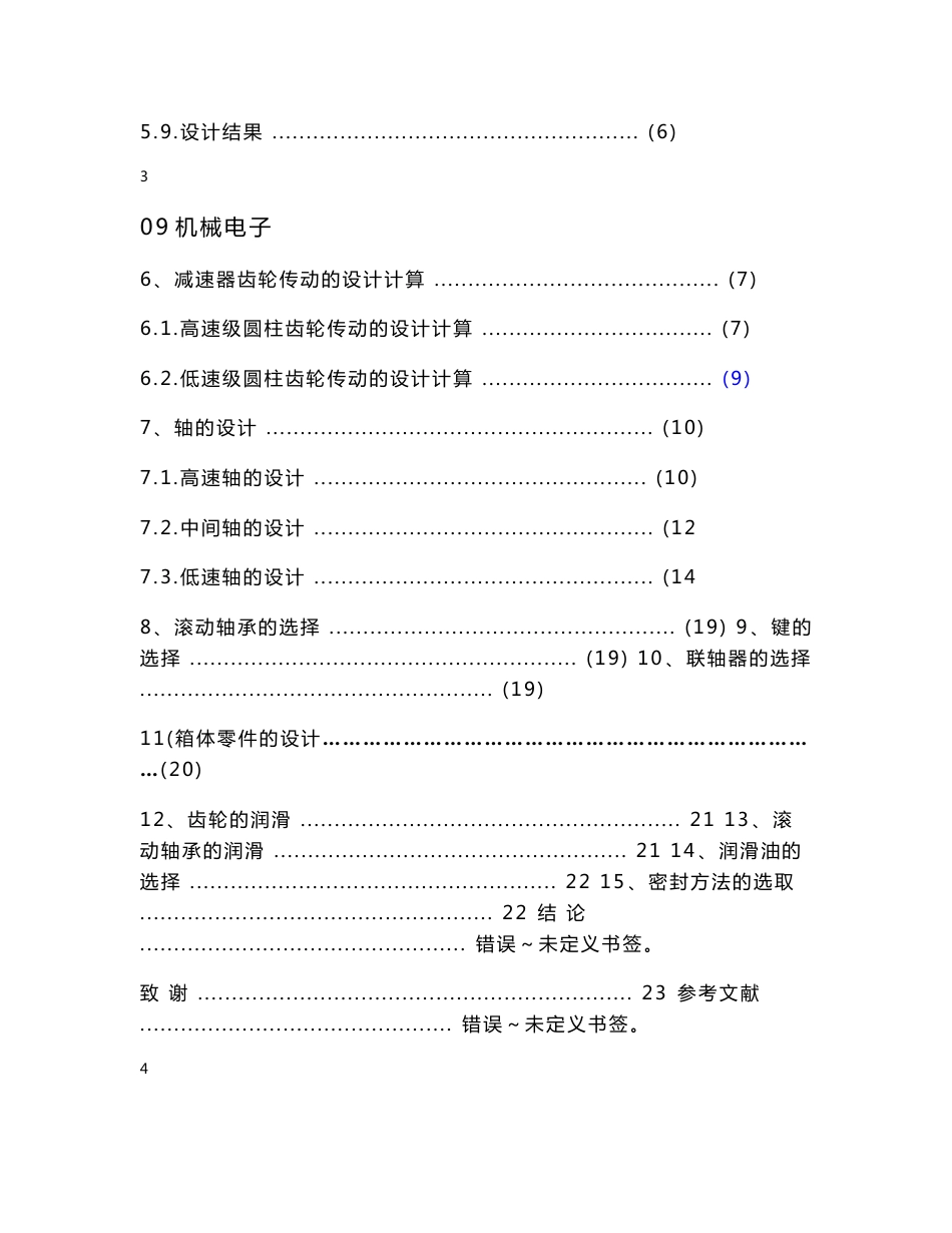 带式传输机的传动装置设计论文40475_第3页