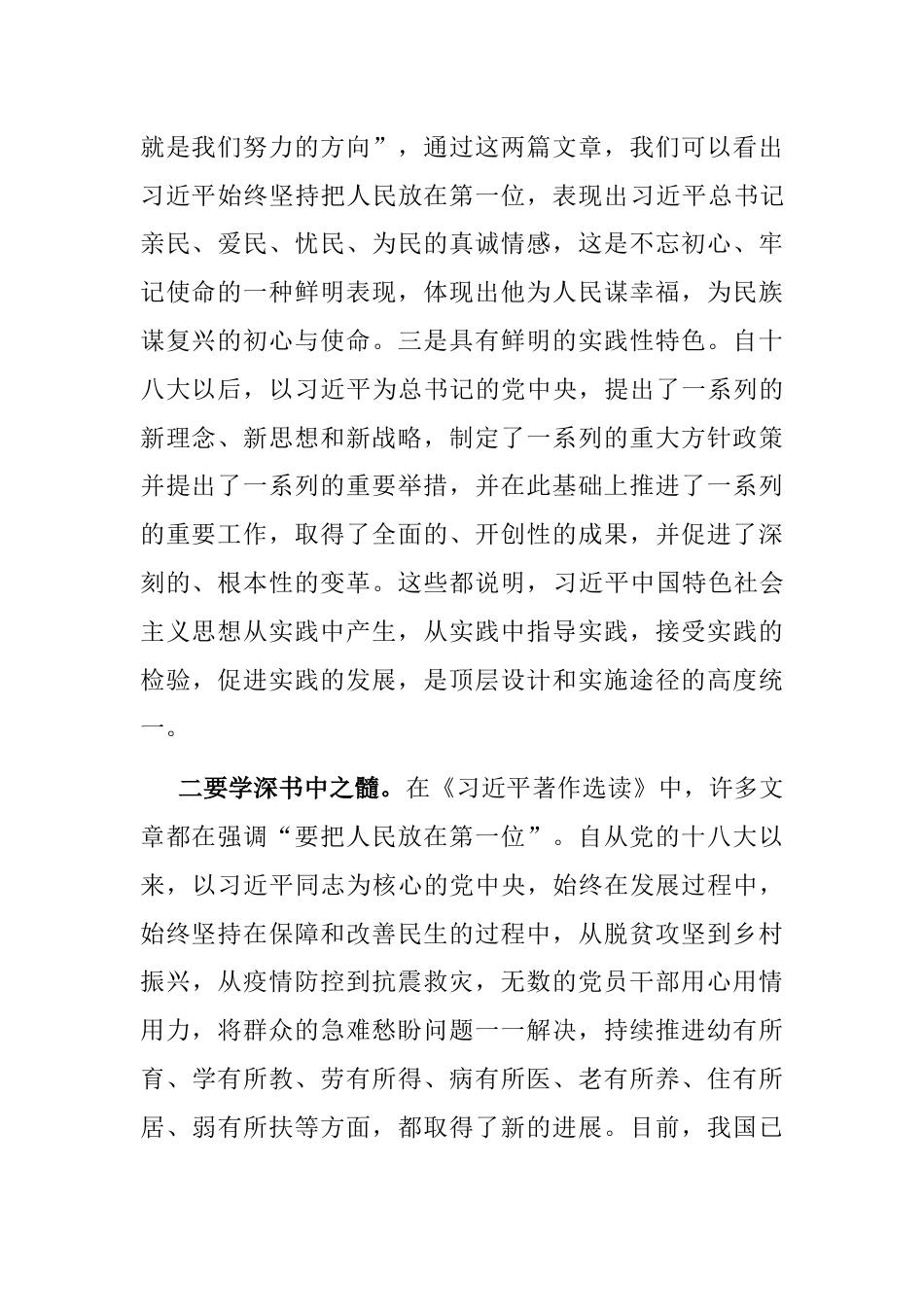 4篇理论学习中心组专题学习《著作选读》第一卷、第二卷心得体会研讨发言材料_第2页