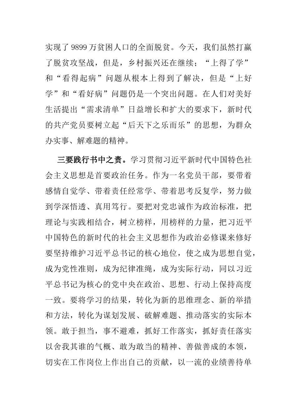 4篇理论学习中心组专题学习《著作选读》第一卷、第二卷心得体会研讨发言材料_第3页