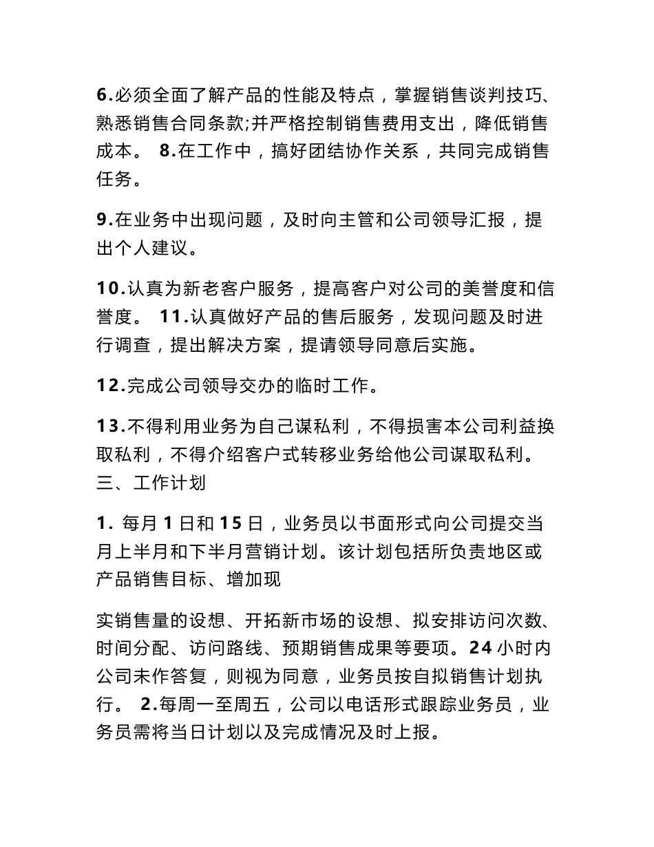 药品业务员规章制度_第2页
