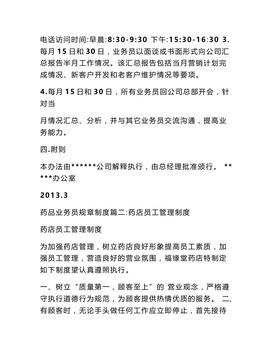 药品业务员规章制度_第3页
