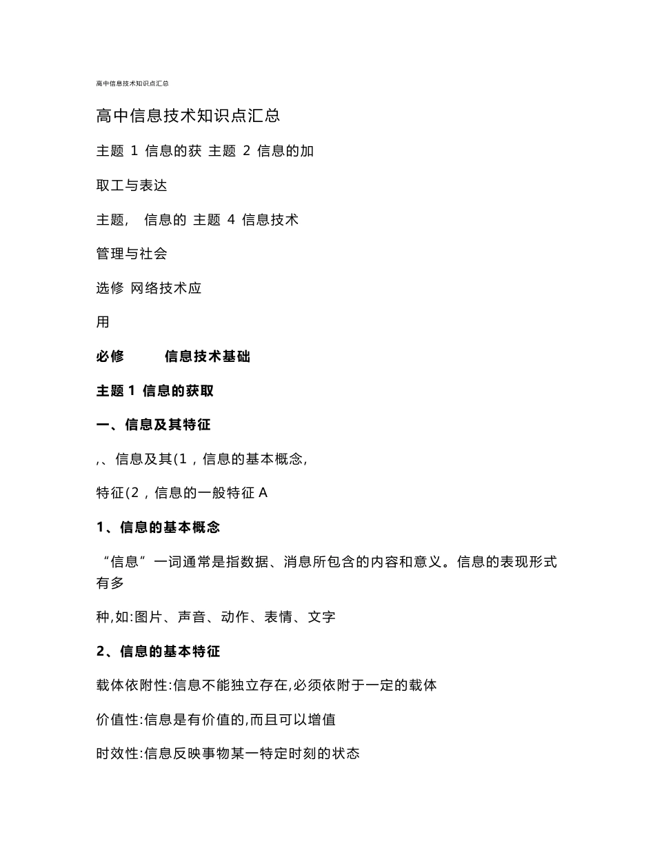 高中信息技术知识点汇总_第1页