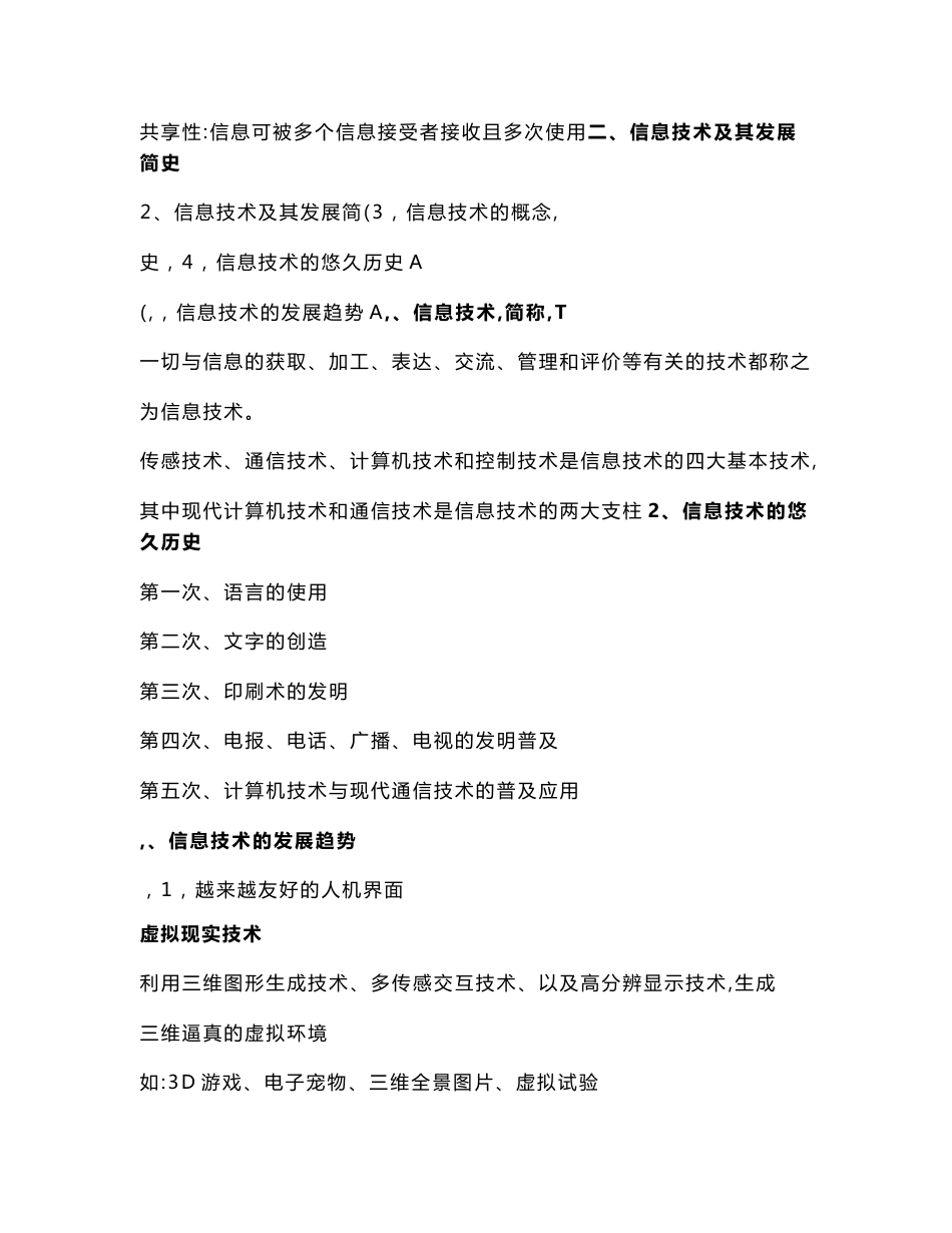 高中信息技术知识点汇总_第2页