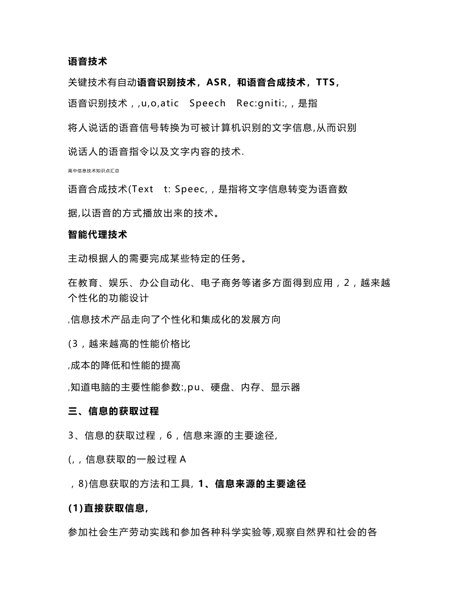 高中信息技术知识点汇总_第3页