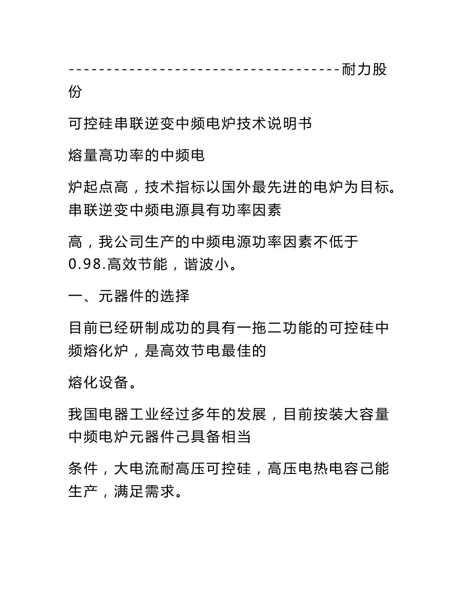 2023年整理可控硅串联逆变中频电炉技术说明书(29页)_第3页