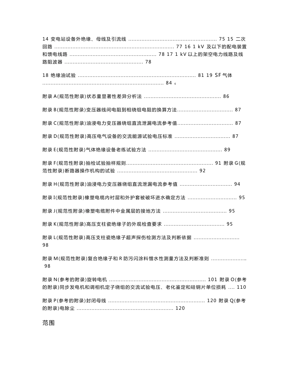 电力设备试验规程_第2页