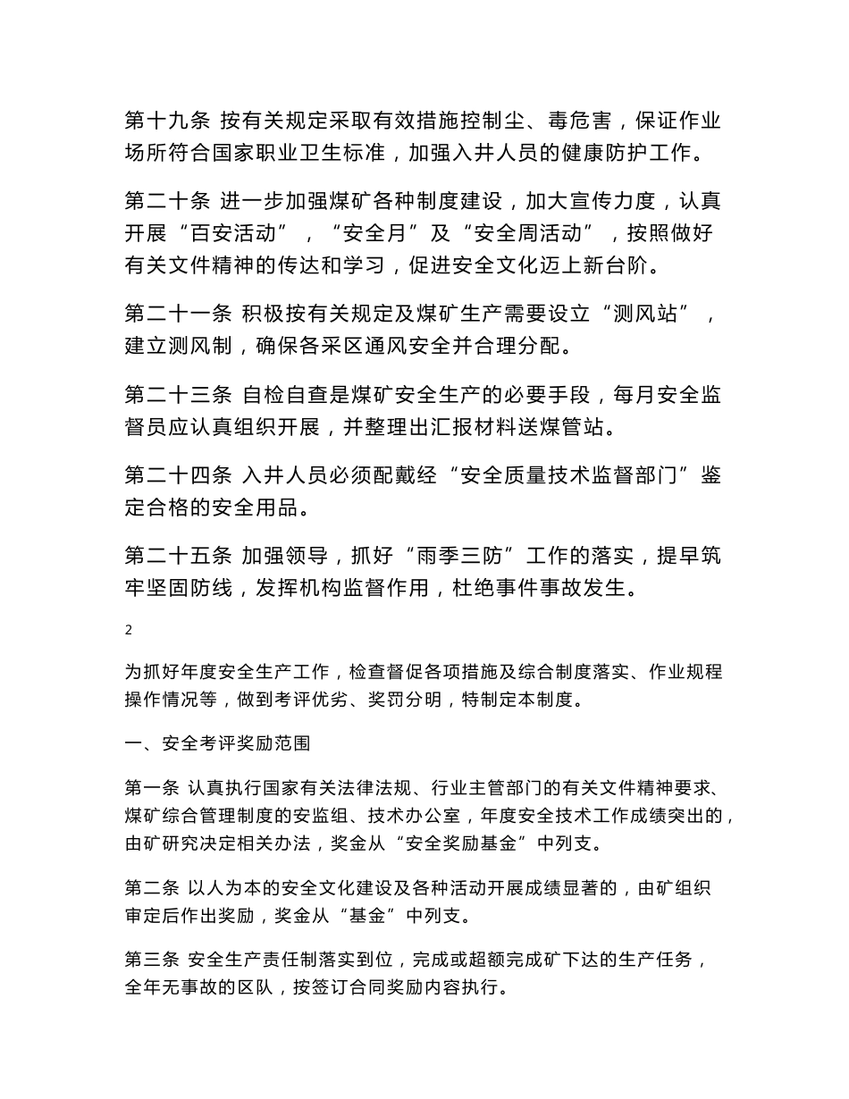 安全目标管理制度_第3页