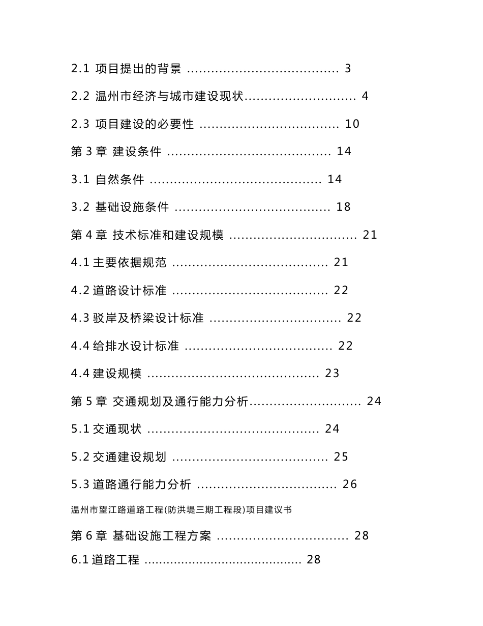 某城市景观道路工程项目建议书_第2页