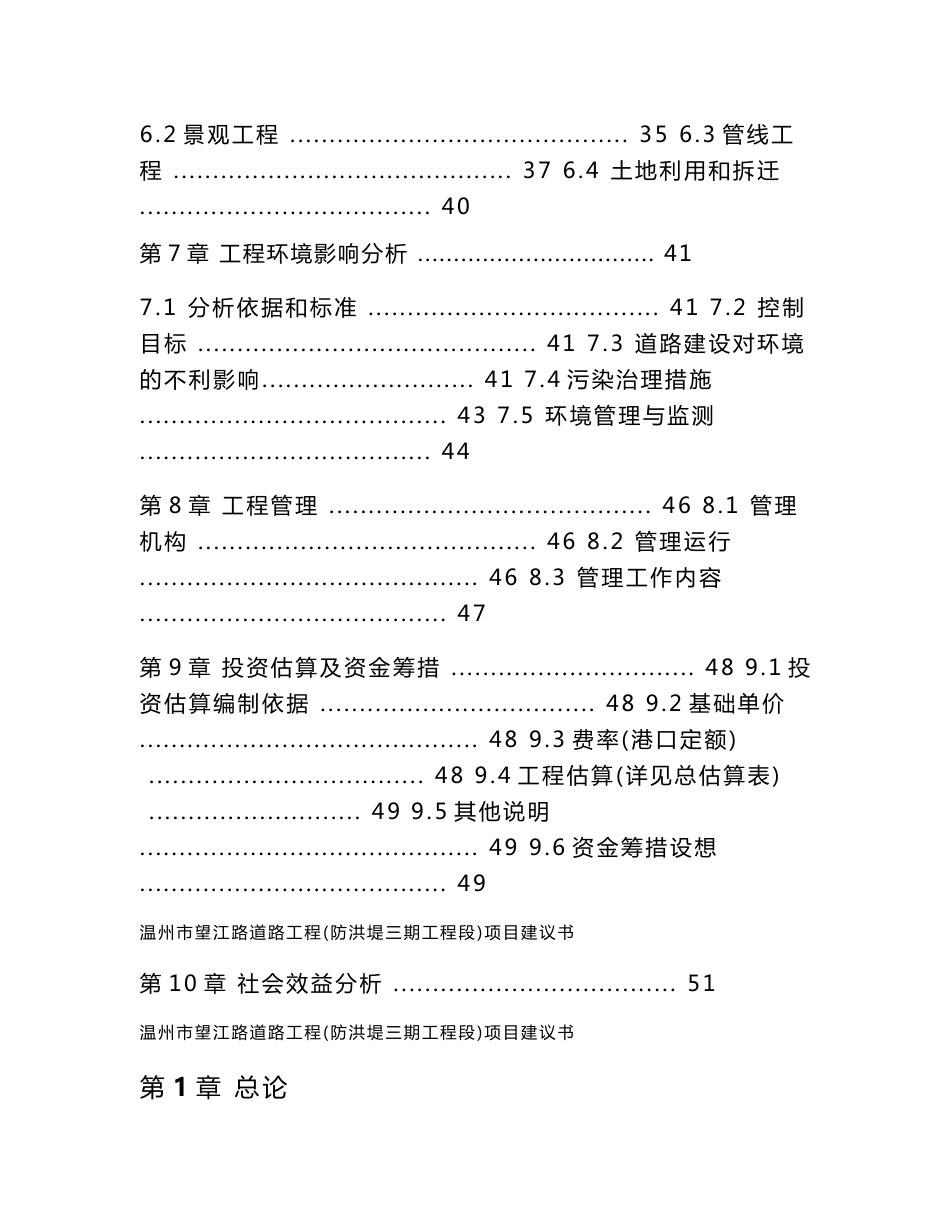 某城市景观道路工程项目建议书_第3页