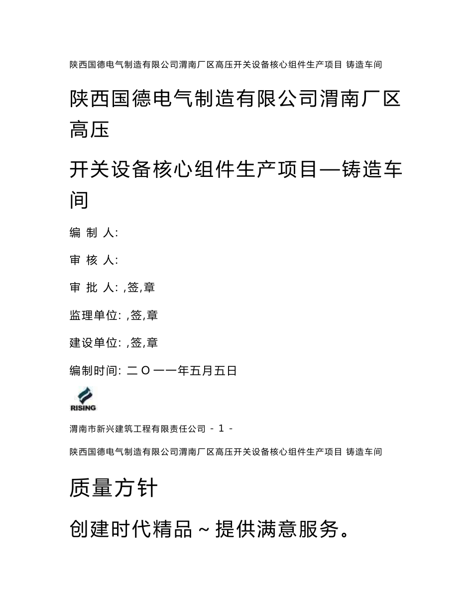 大型工业厂房施工组织设计_第1页