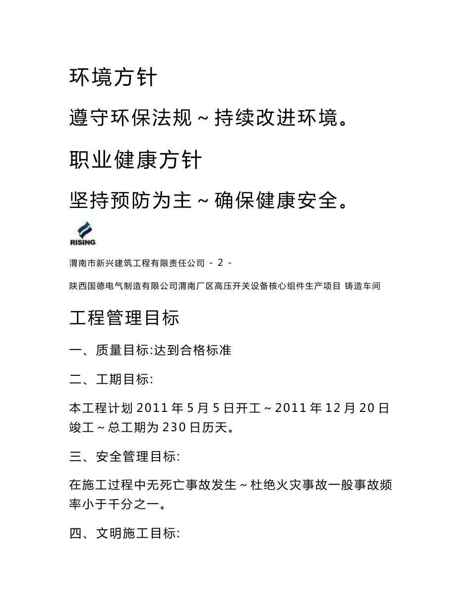 大型工业厂房施工组织设计_第2页