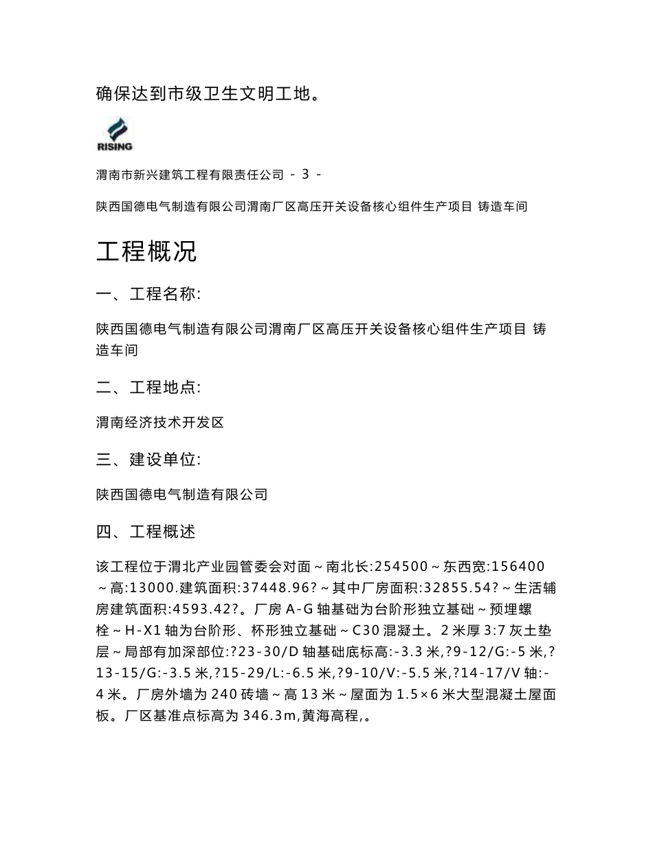 大型工业厂房施工组织设计_第3页