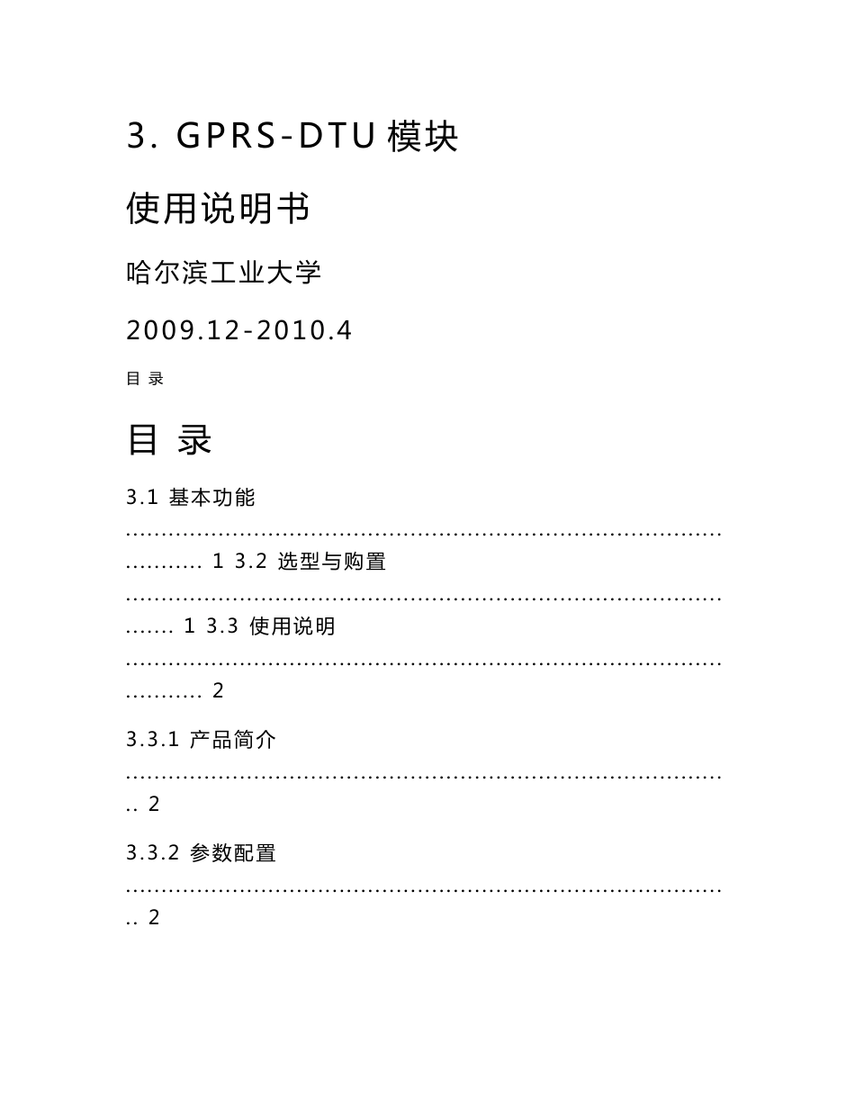 GPRS-DTU模块使用说明书_第1页
