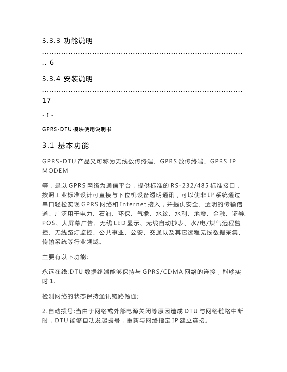 GPRS-DTU模块使用说明书_第2页