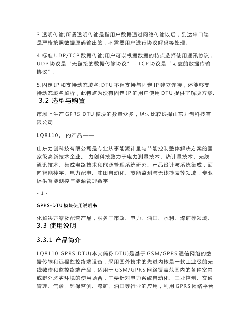 GPRS-DTU模块使用说明书_第3页