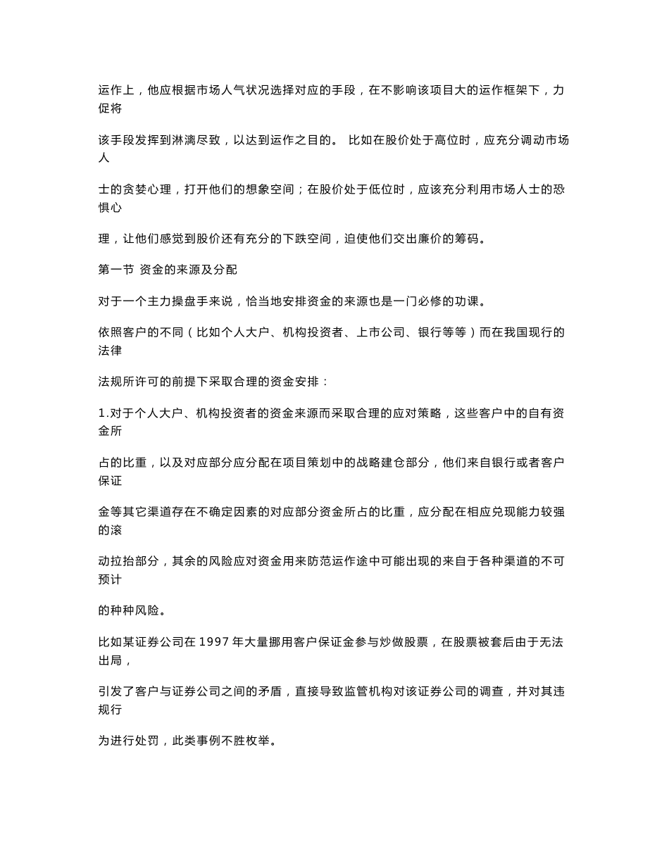 机构操盘手培训手册_第2页