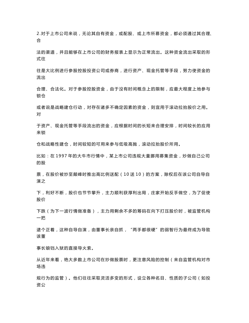 机构操盘手培训手册_第3页