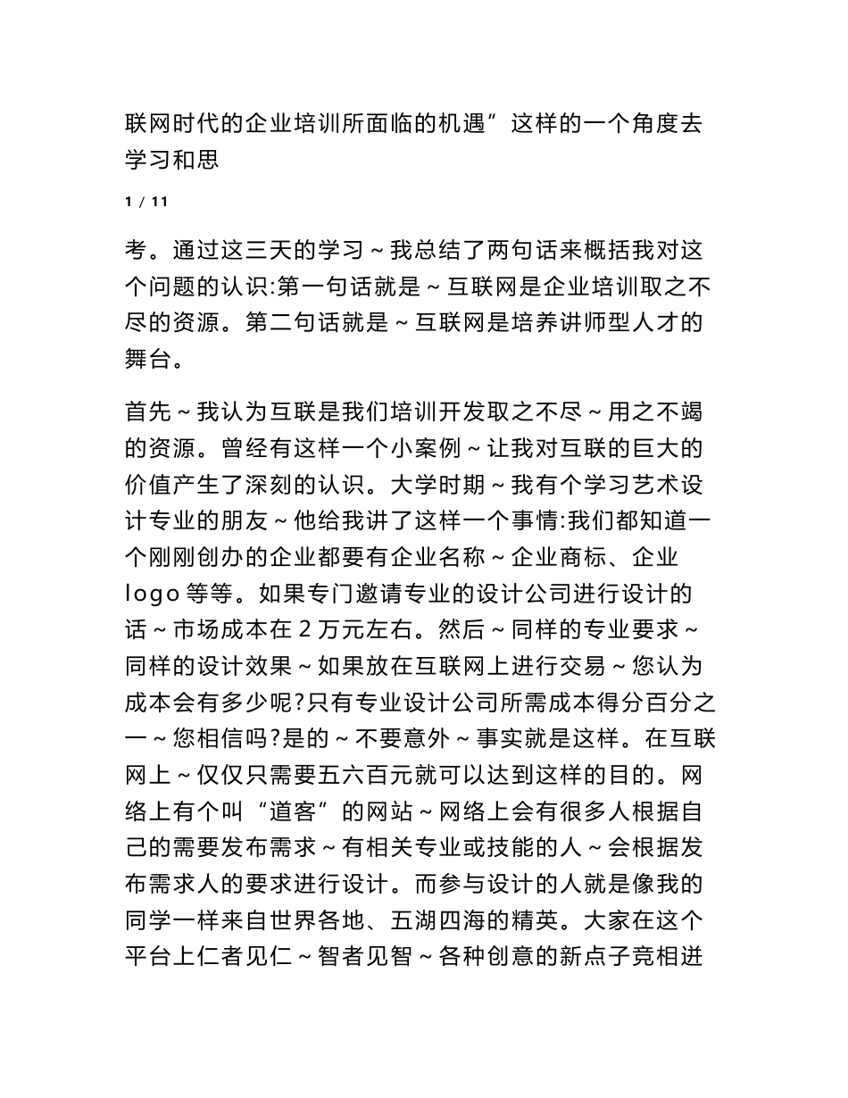 纪录片互联网时代观后感1000字_第2页