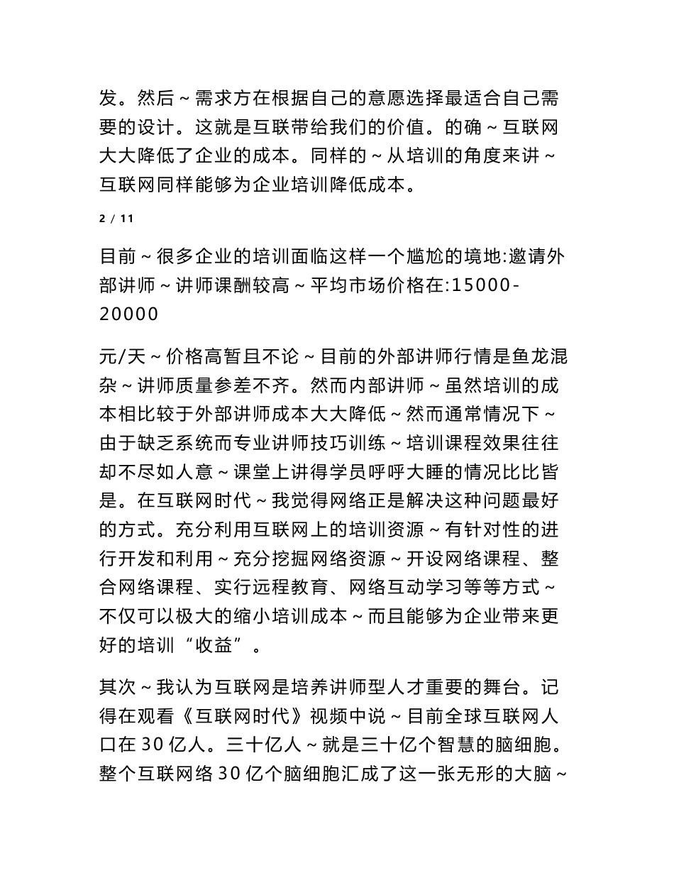 纪录片互联网时代观后感1000字_第3页