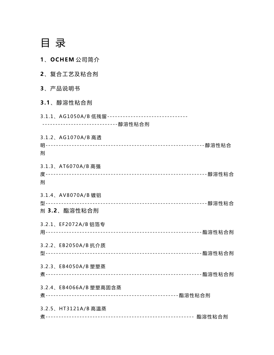 粘合剂产品应用技术手册_第1页