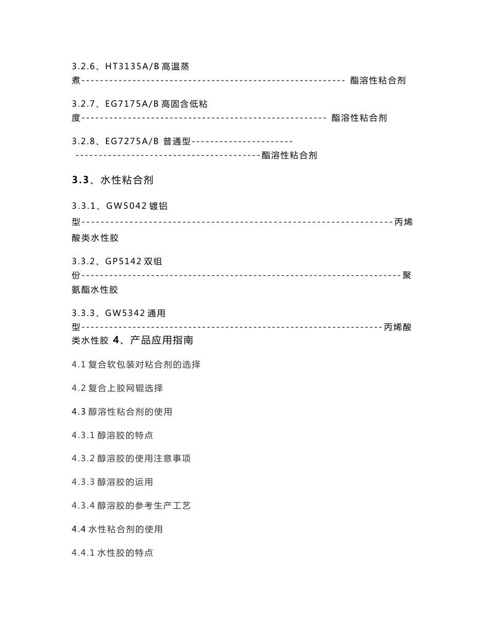 粘合剂产品应用技术手册_第2页