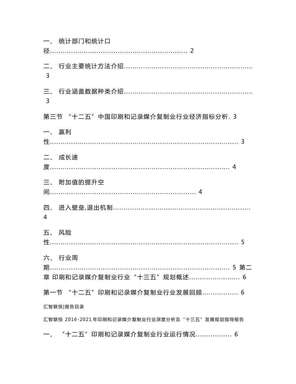 2016-2021年印刷和记录媒介复制业行业深度分析及“十三五”发展规划指导报告_第2页