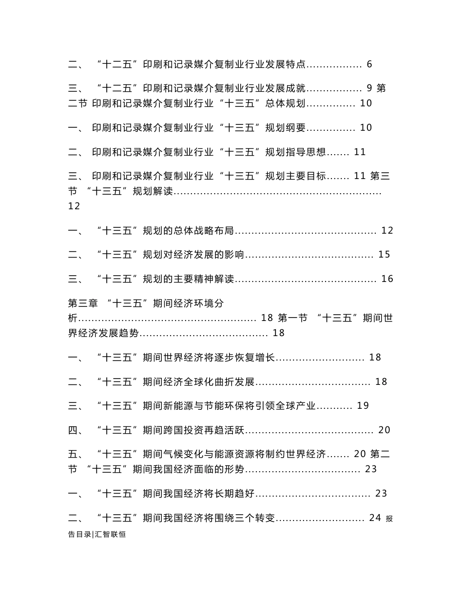 2016-2021年印刷和记录媒介复制业行业深度分析及“十三五”发展规划指导报告_第3页