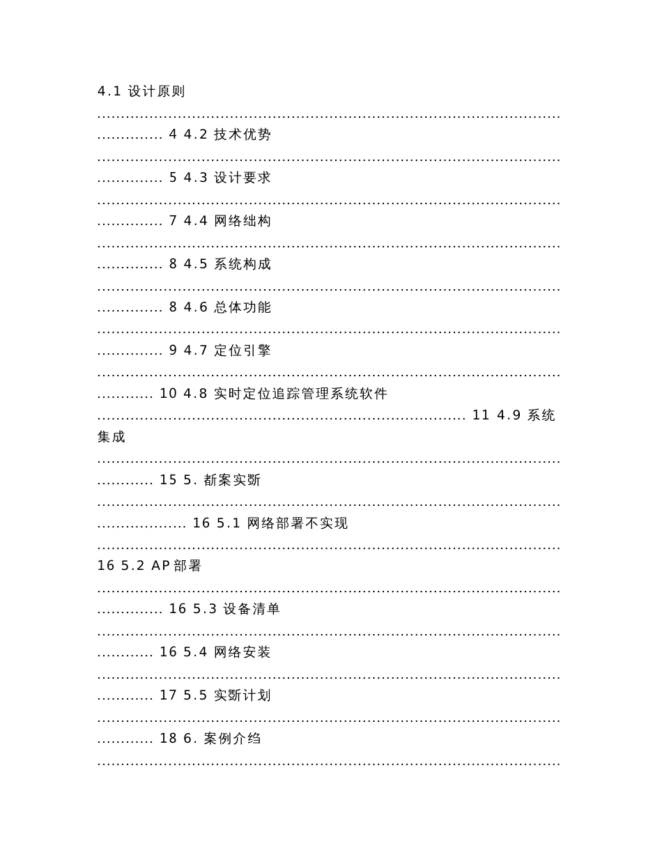 养老社区  基于Wi-Fi实时定位智能监护系统解决方案_第2页