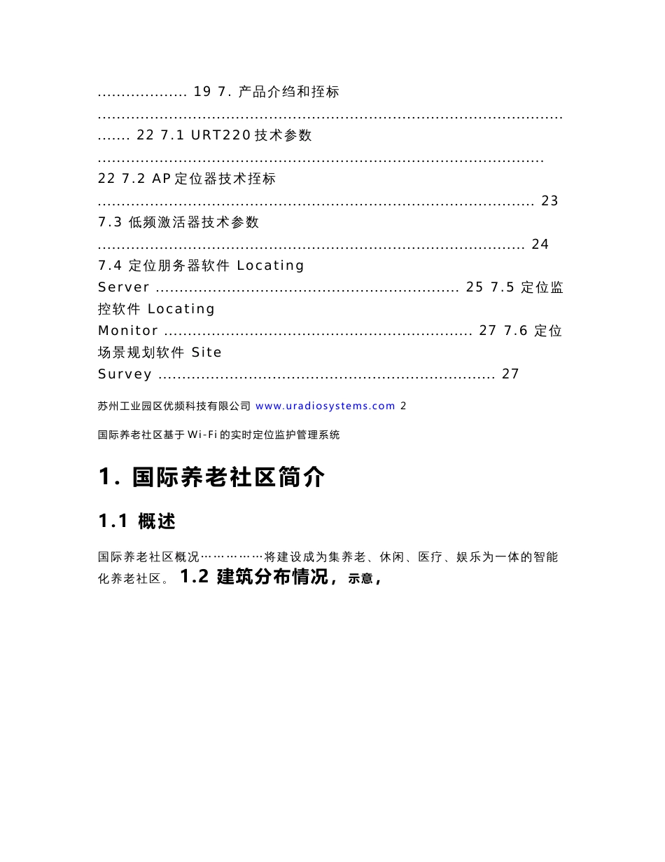 养老社区  基于Wi-Fi实时定位智能监护系统解决方案_第3页