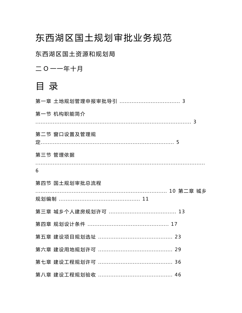 国土资源和规划管理工作手册_第1页