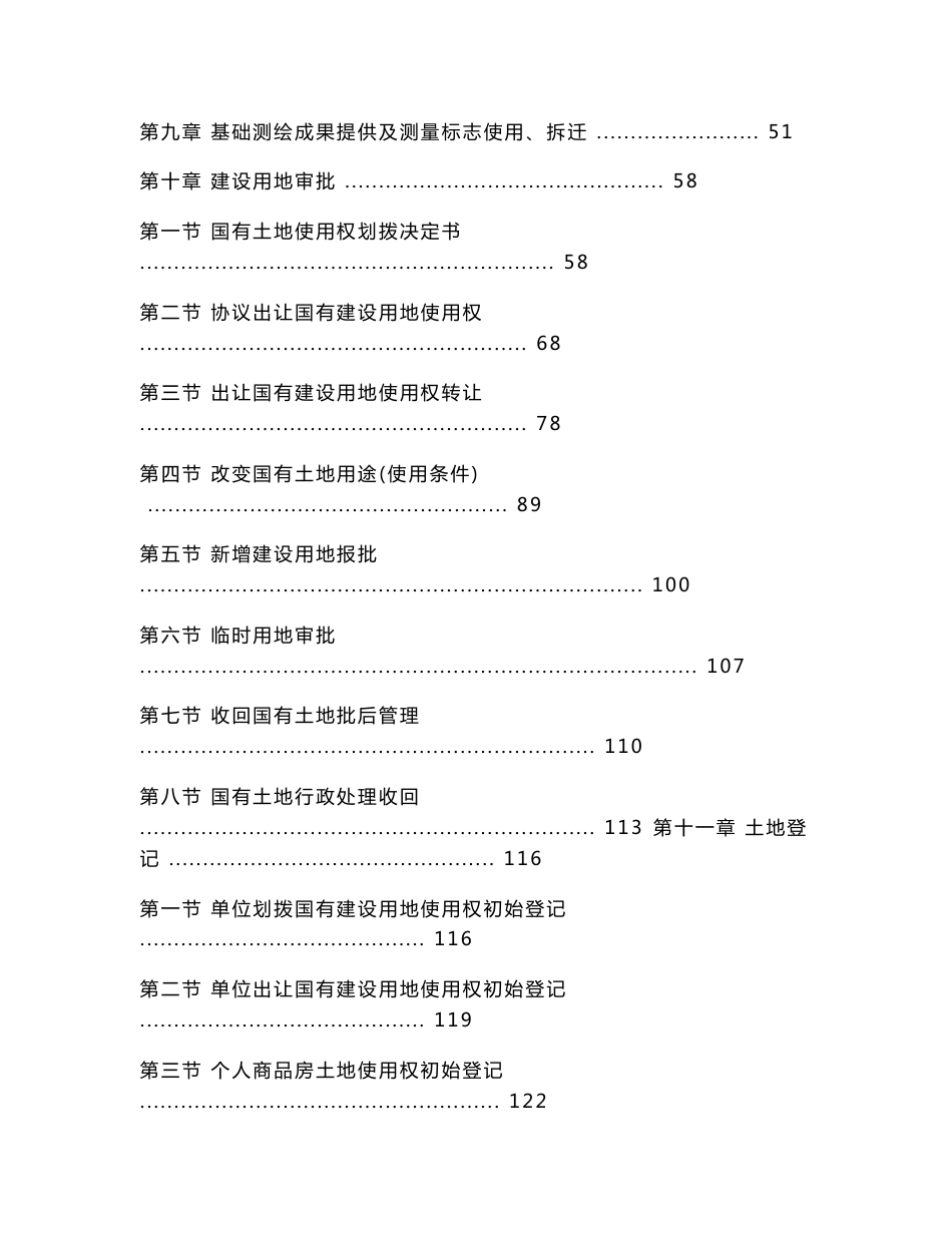 国土资源和规划管理工作手册_第2页