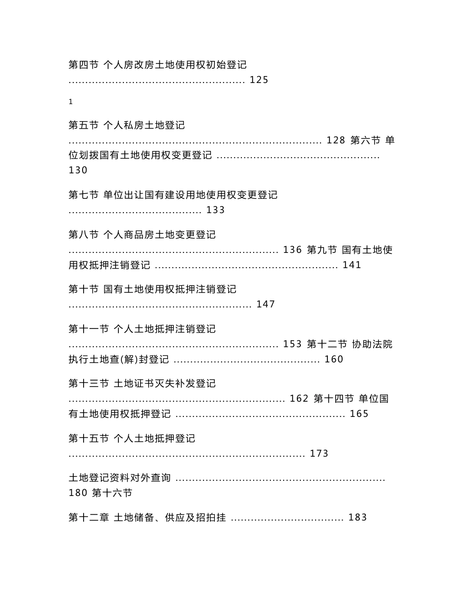 国土资源和规划管理工作手册_第3页