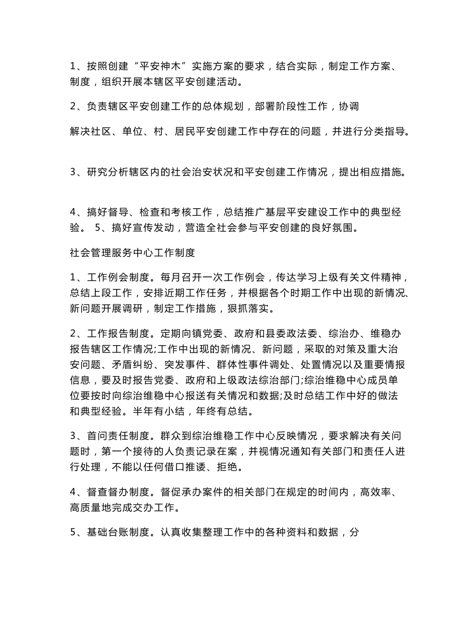 综治工作制度及社会管理服务中心窗口设置和职责.docx_第2页