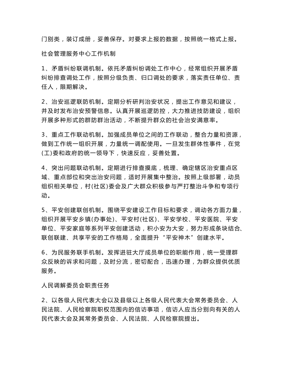 综治工作制度及社会管理服务中心窗口设置和职责.docx_第3页