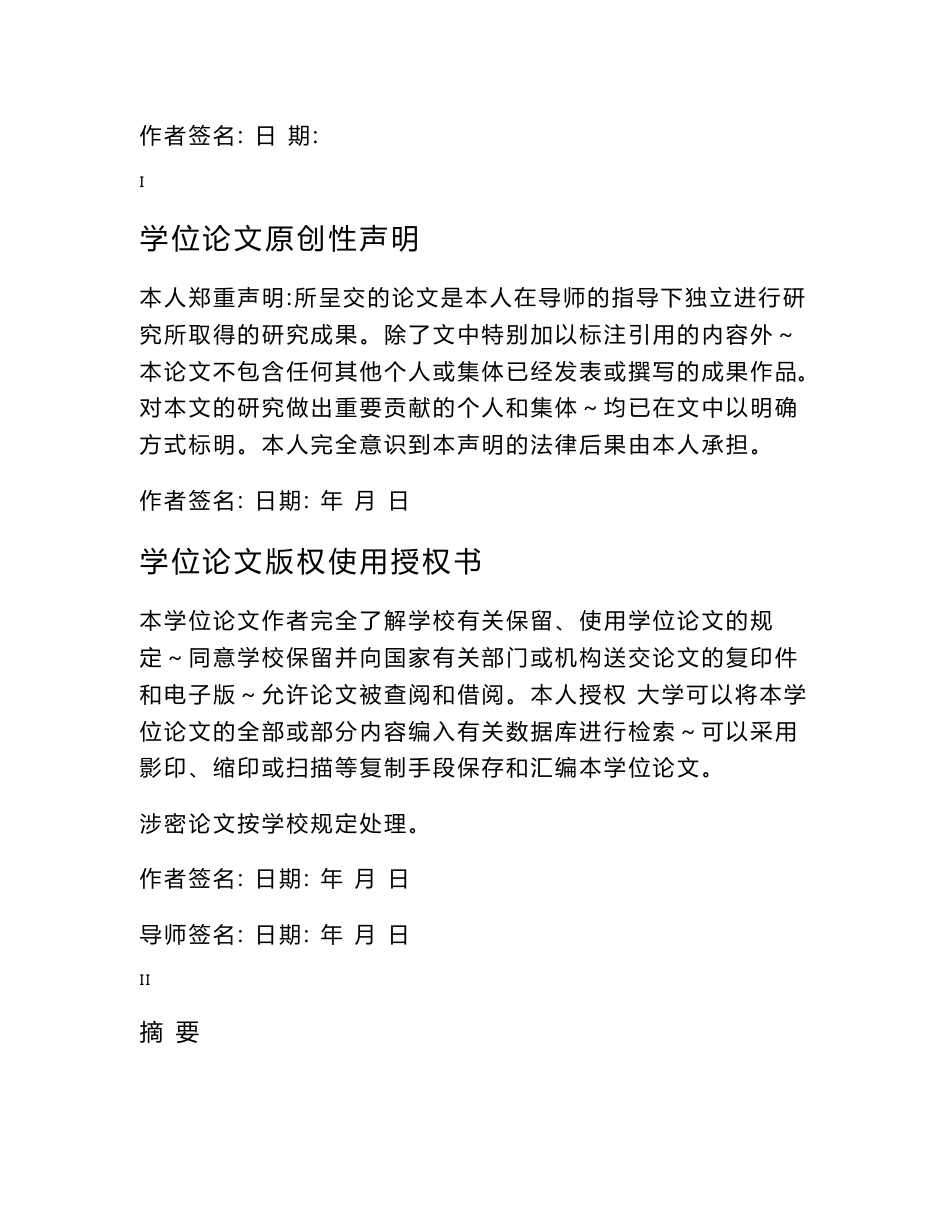 【最新精选】基于顾客满意的企业市场营销战略研究：以中国移动通讯企业为例毕业论文_第2页