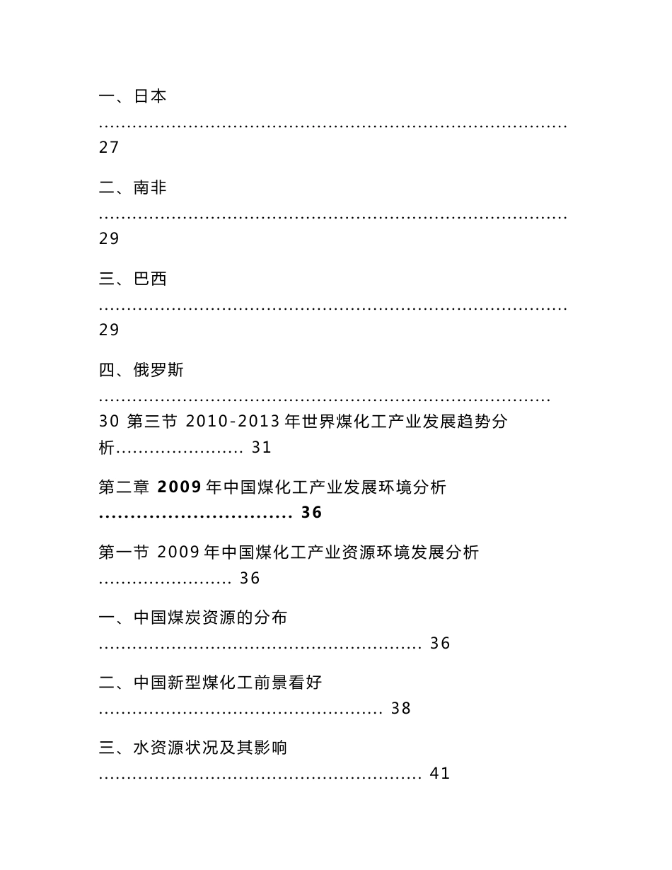 2019年煤化工发展及未来走向分析报告_第2页