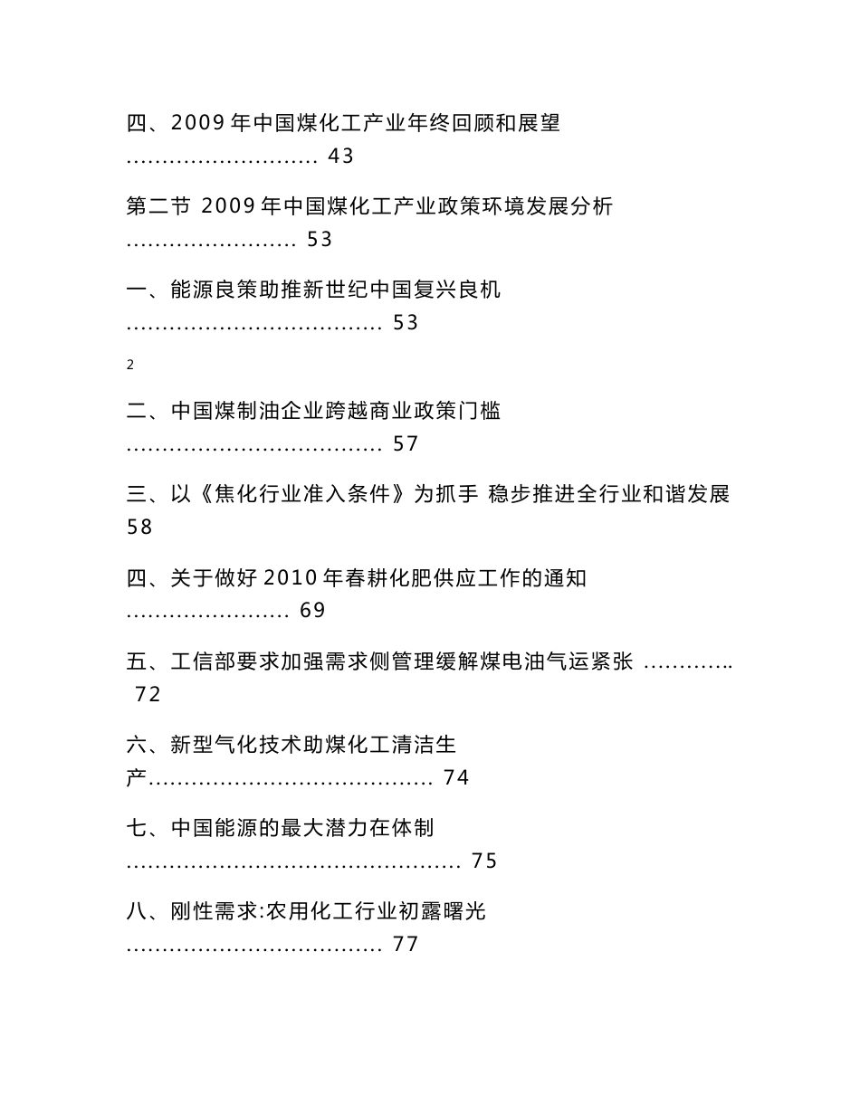 2019年煤化工发展及未来走向分析报告_第3页